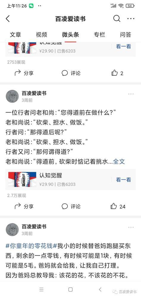 头条图文带货赚钱吗,揭秘赚钱新途径