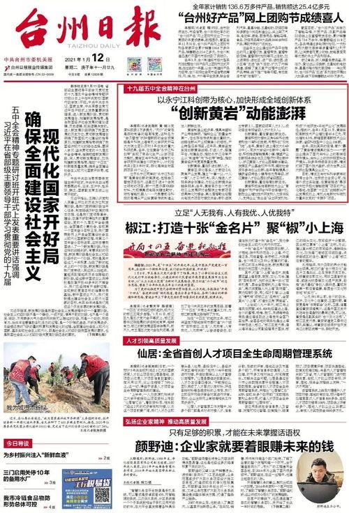 台州永宁新闻头条号,聚焦最新动态，共话发展新篇章