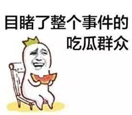 长春吃瓜群众,吃瓜群众的麻辣点评