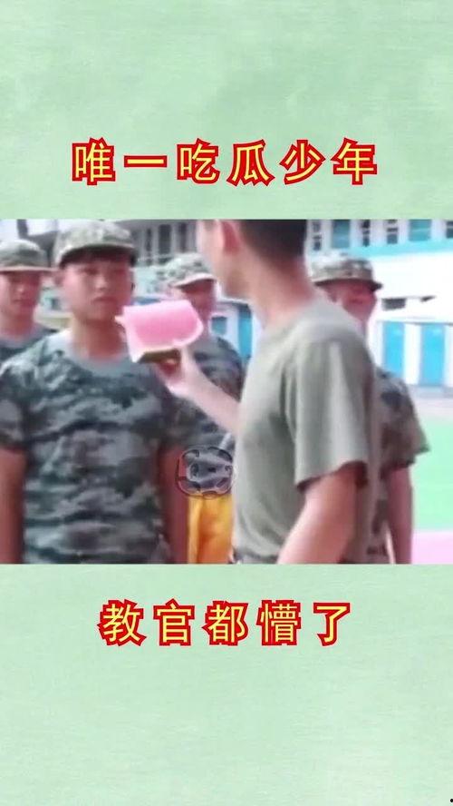 教官吃瓜吗,揭秘军营里的轻松时光