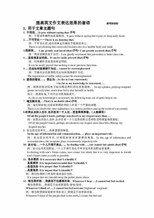 明星效应的英语作文,魅力与影响力的双重力量