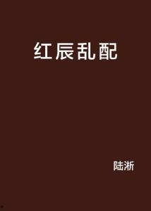 红辰网,揭秘新时代媒体融合与创新之路