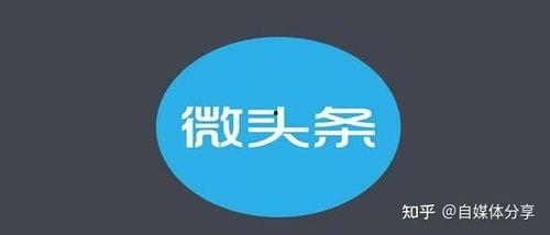 微头条爆文几个等级,从入门到精通，等级划分与策略解析