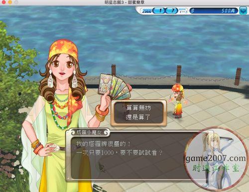 明星志愿3甜蜜乐章 win7,Win7平台上的璀璨星途之旅