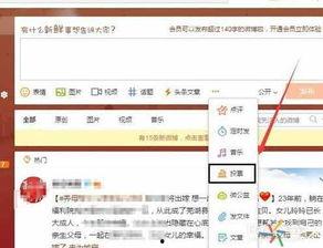 头条视频怎样投票