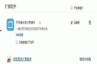 分享头条的插件,轻松打造个性化资讯分享体验