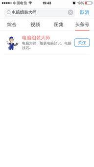 头条在哪看自己关注了谁