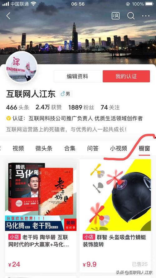 头条橱窗功能怎么管理,高效管理商品展示与营销策略
