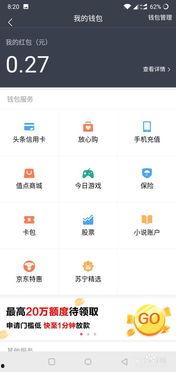 怎么在头条找我的钱包,轻松找到你的钱包