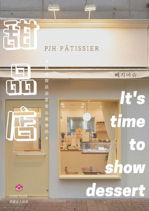 如何成为网红甜品店,从创意到爆红的秘籍解析